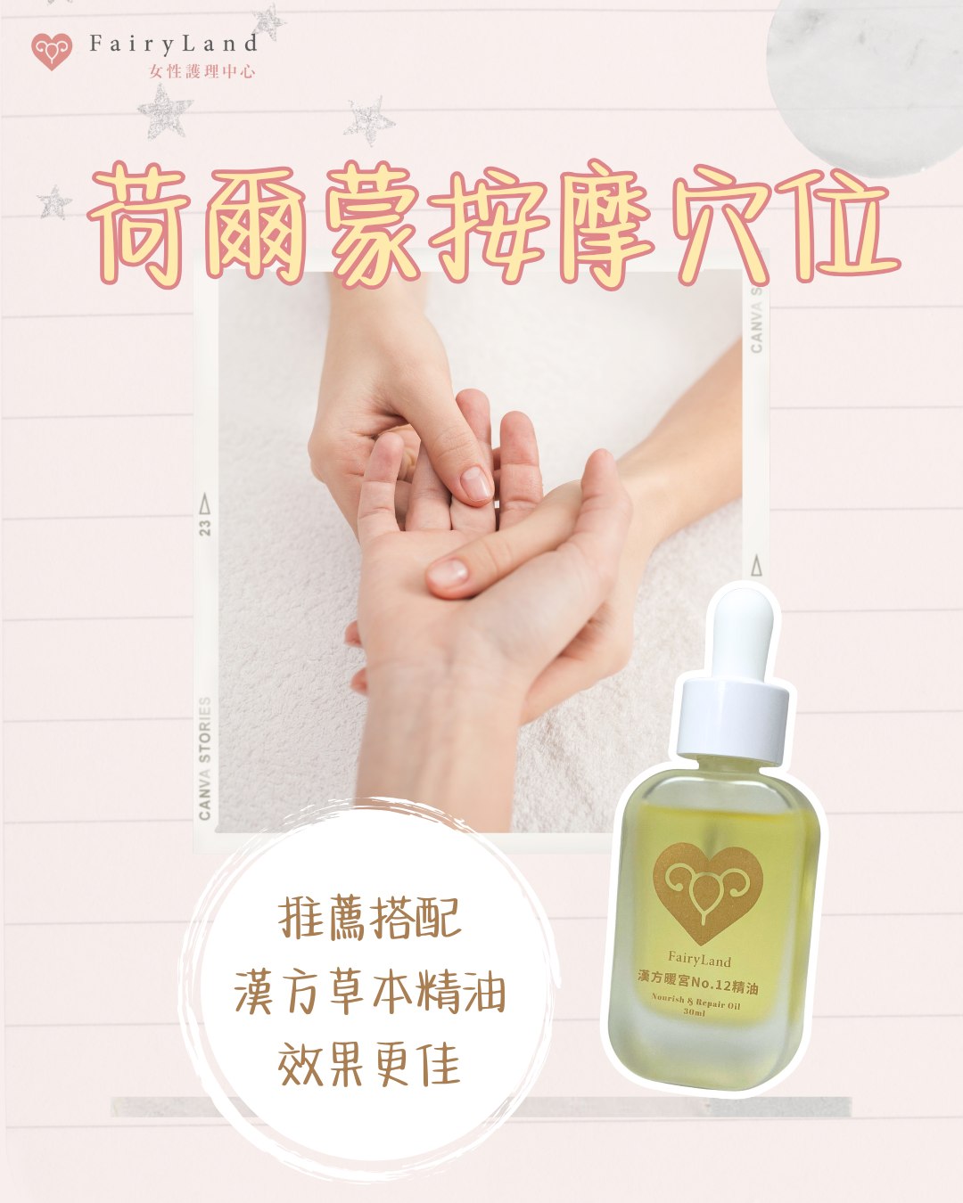 荷爾蒙平衡的秘密:必看圖文穴位按摩教學