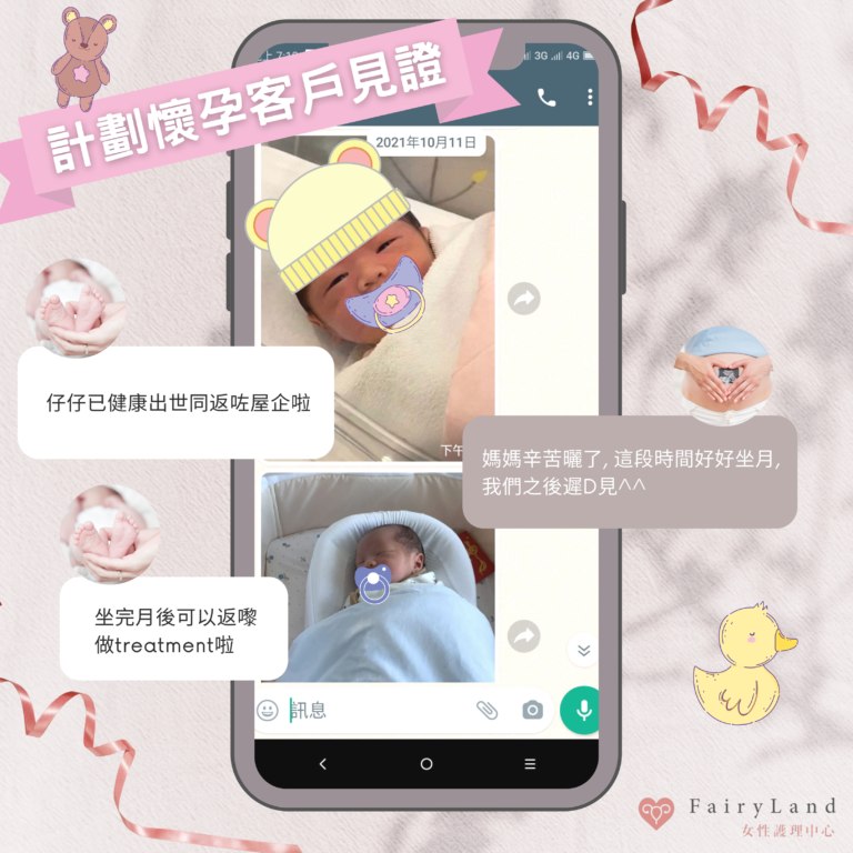 排卵期短 客人成功懷孕見證分享