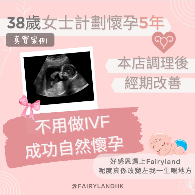 人工受孕前調理，應做甚麼？