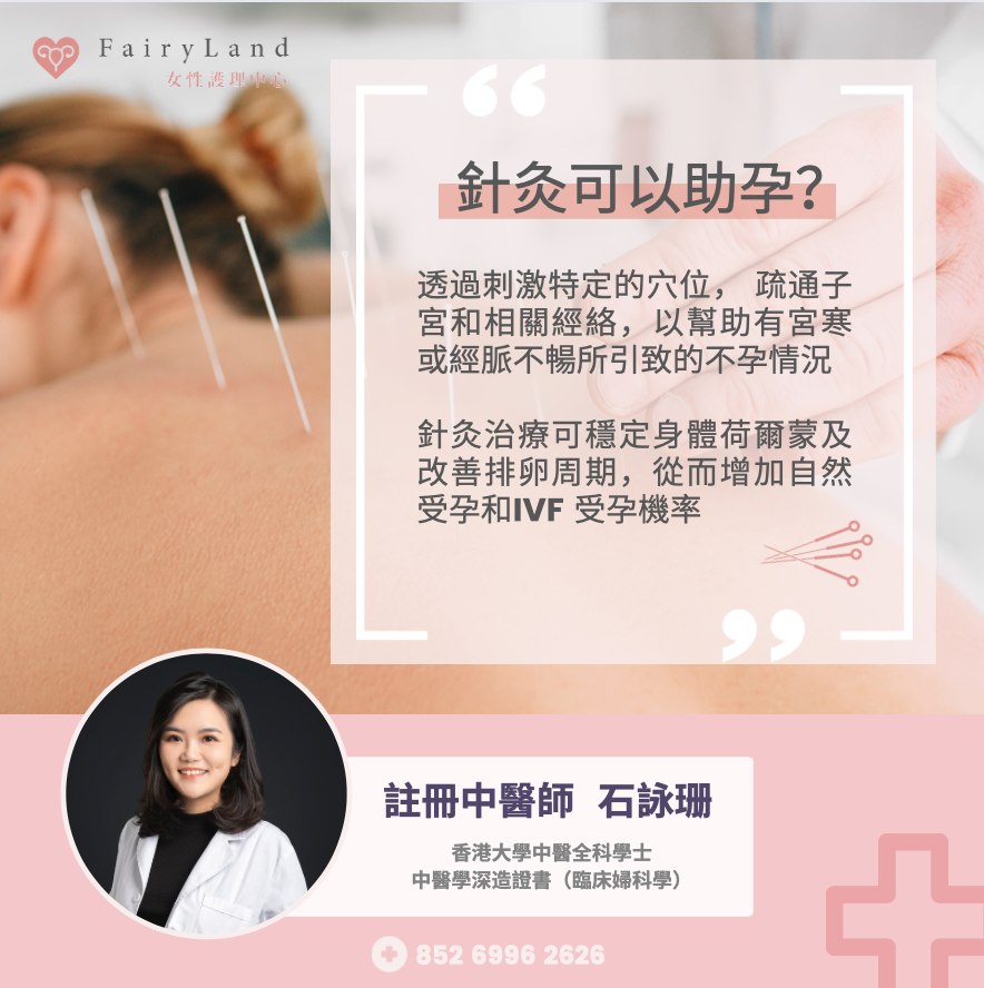 針灸可以幫助懷孕嗎？