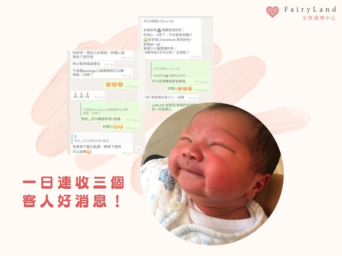 計劃懷孕五年，喺FAIRYLAND成功懷孕