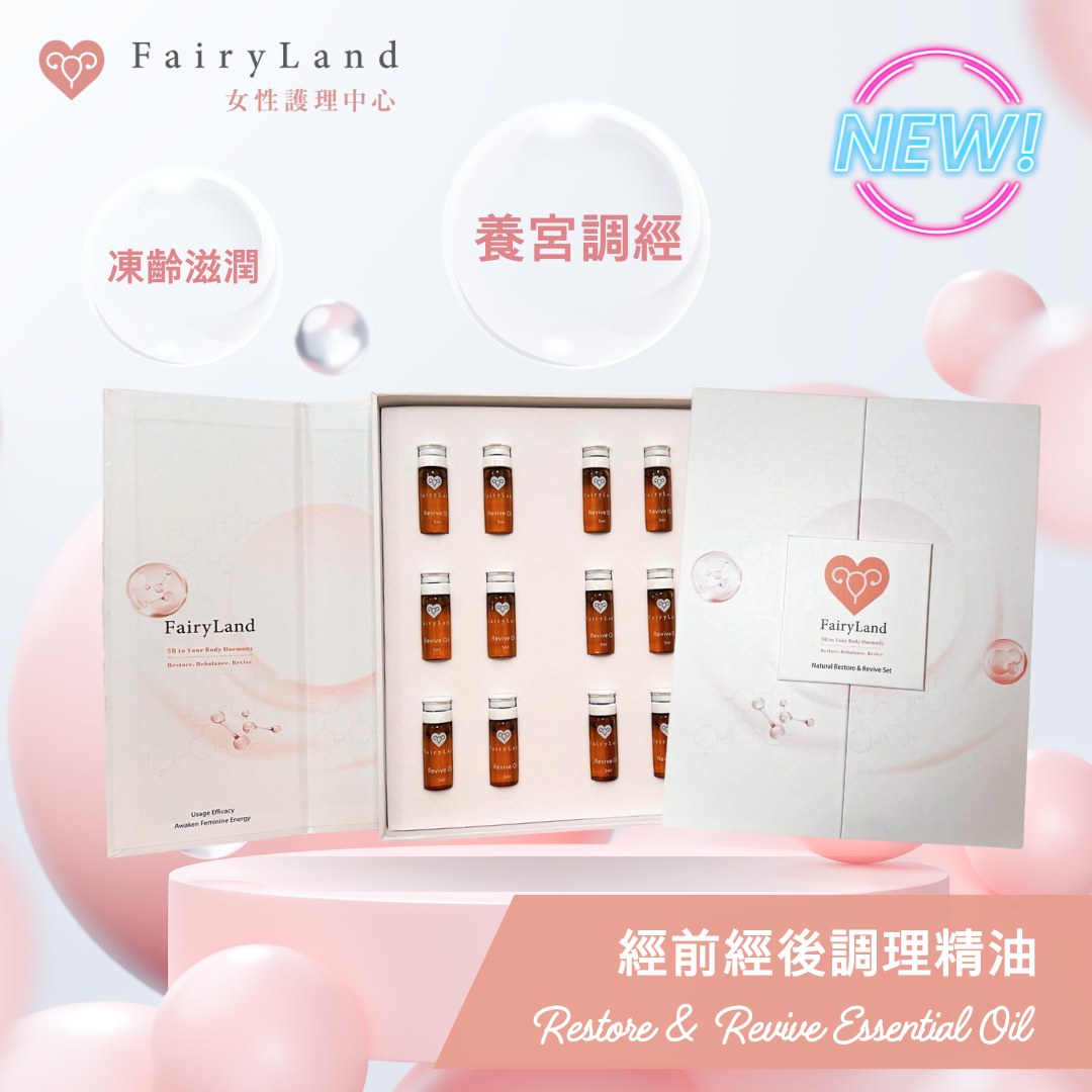 女性經期調理精華油 | 中醫養生呵護