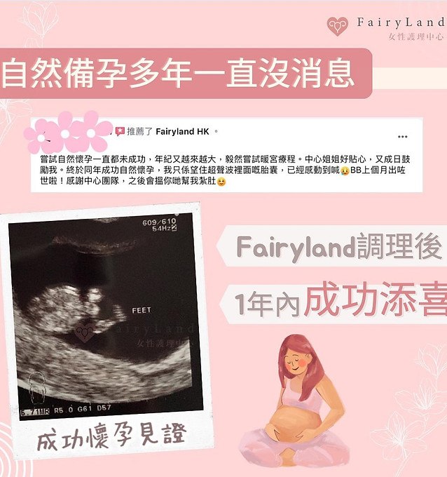 Fairyland 客人見證 6